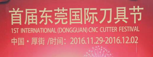 dongguandaojujie.jpg